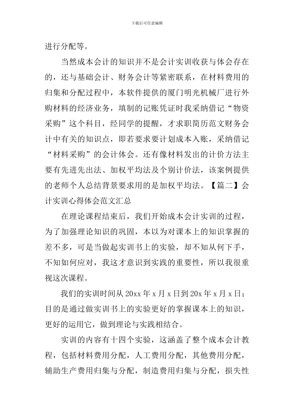 会计实训心得体会范文汇总_第2页