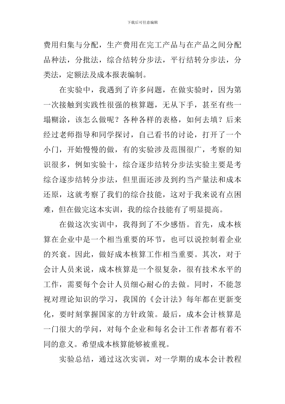 会计实训心得体会范文汇总_第3页