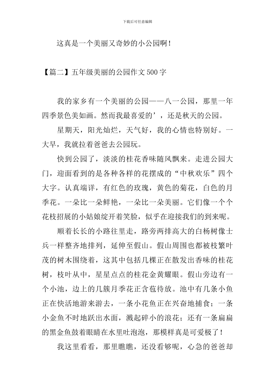 五年级美丽的公园作文500字_第2页