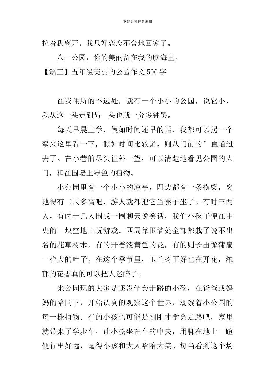 五年级美丽的公园作文500字_第3页