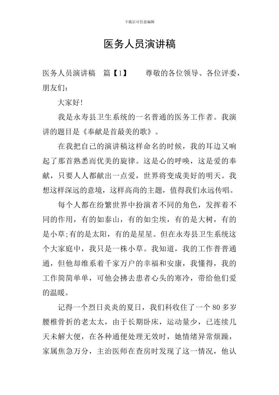 医务人员演讲稿_第1页