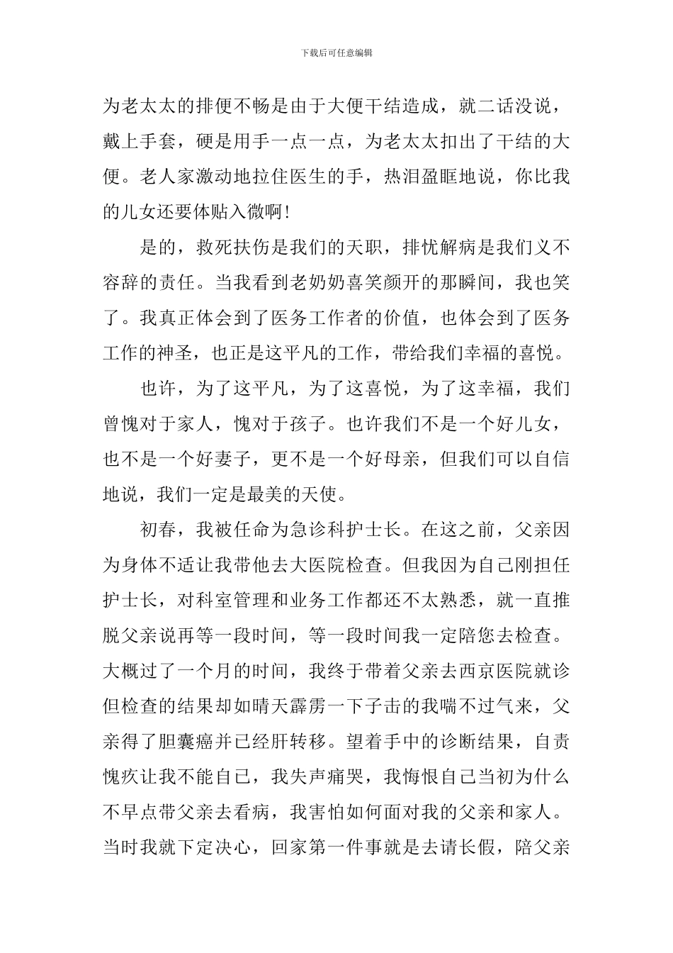 医务人员演讲稿_第2页