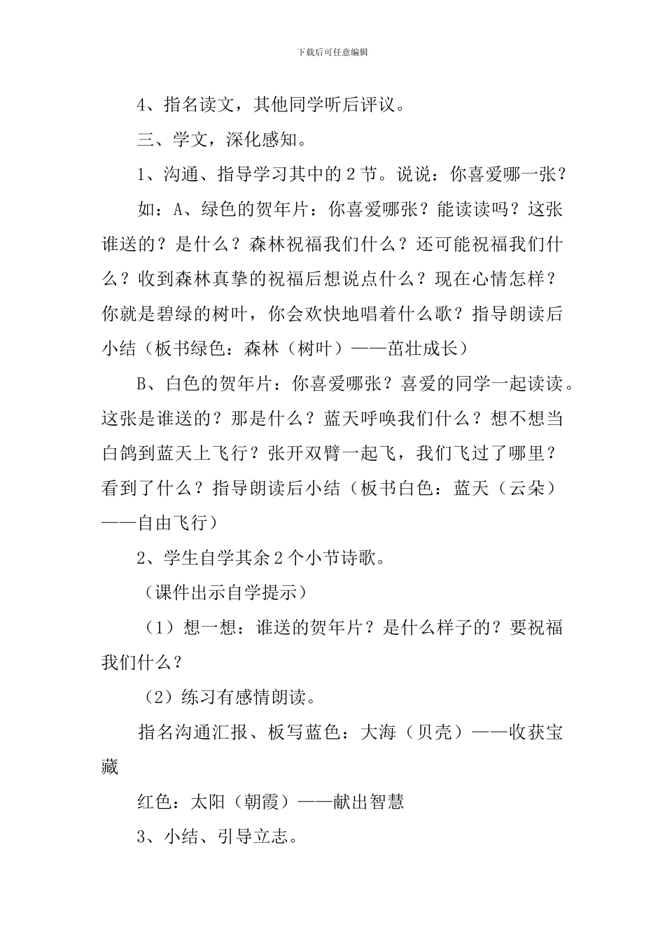 小学二年级语文《贺年片》教案_第2页
