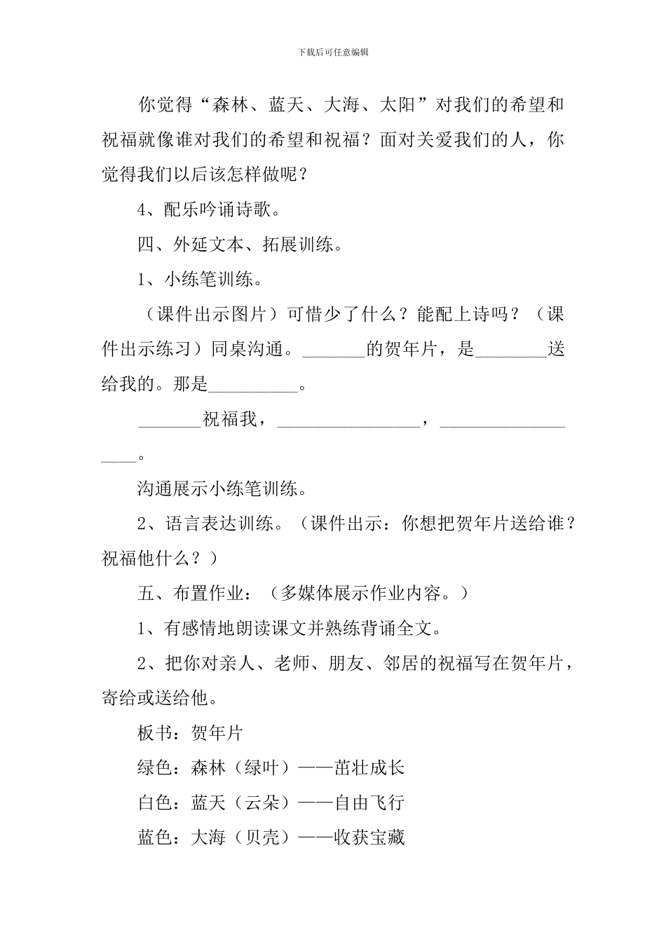 小学二年级语文《贺年片》教案_第3页