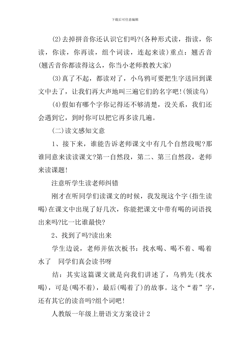 人教版一年级上册语文方案设计_第2页
