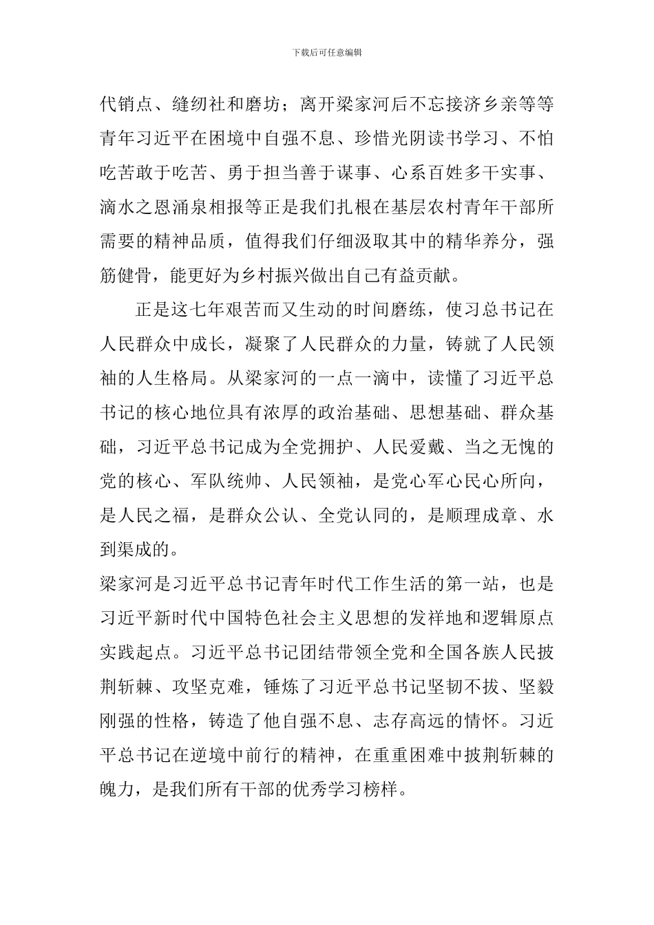 学习《梁家河》心得体会_第2页