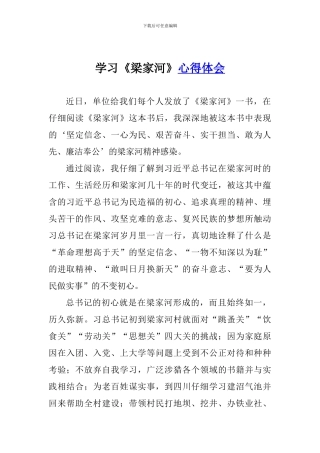 学习《梁家河》心得体会