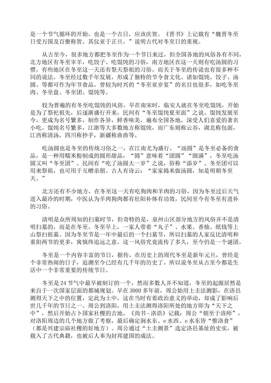 冬至的由来简介_第2页