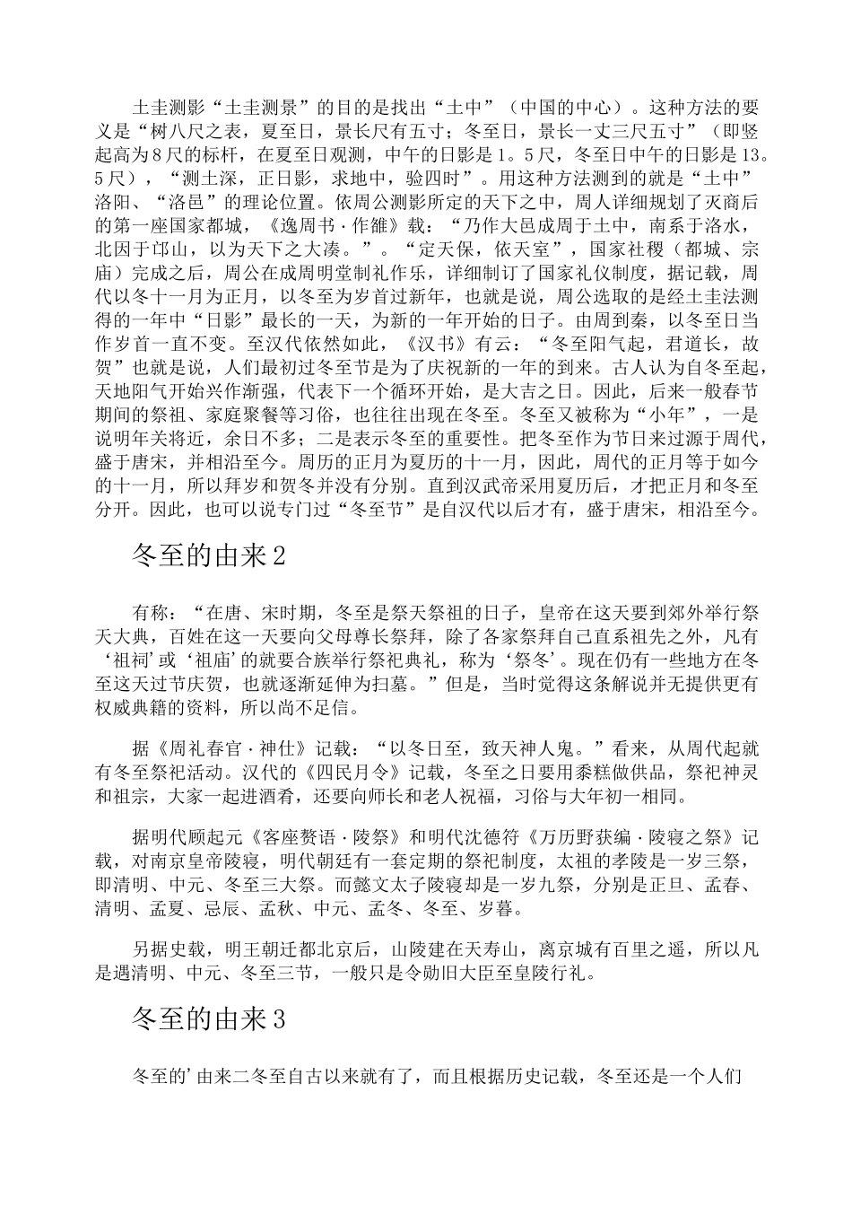 冬至的由来简介_第3页