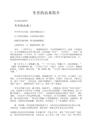 冬至的由来简介