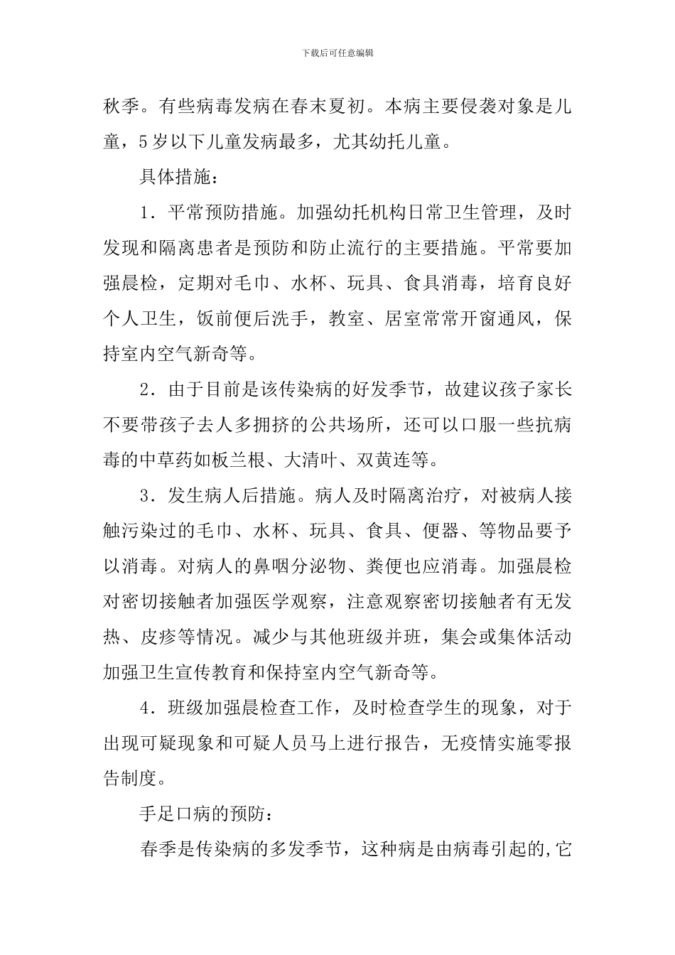 市五叶小学预防手足口病应急预案_第2页