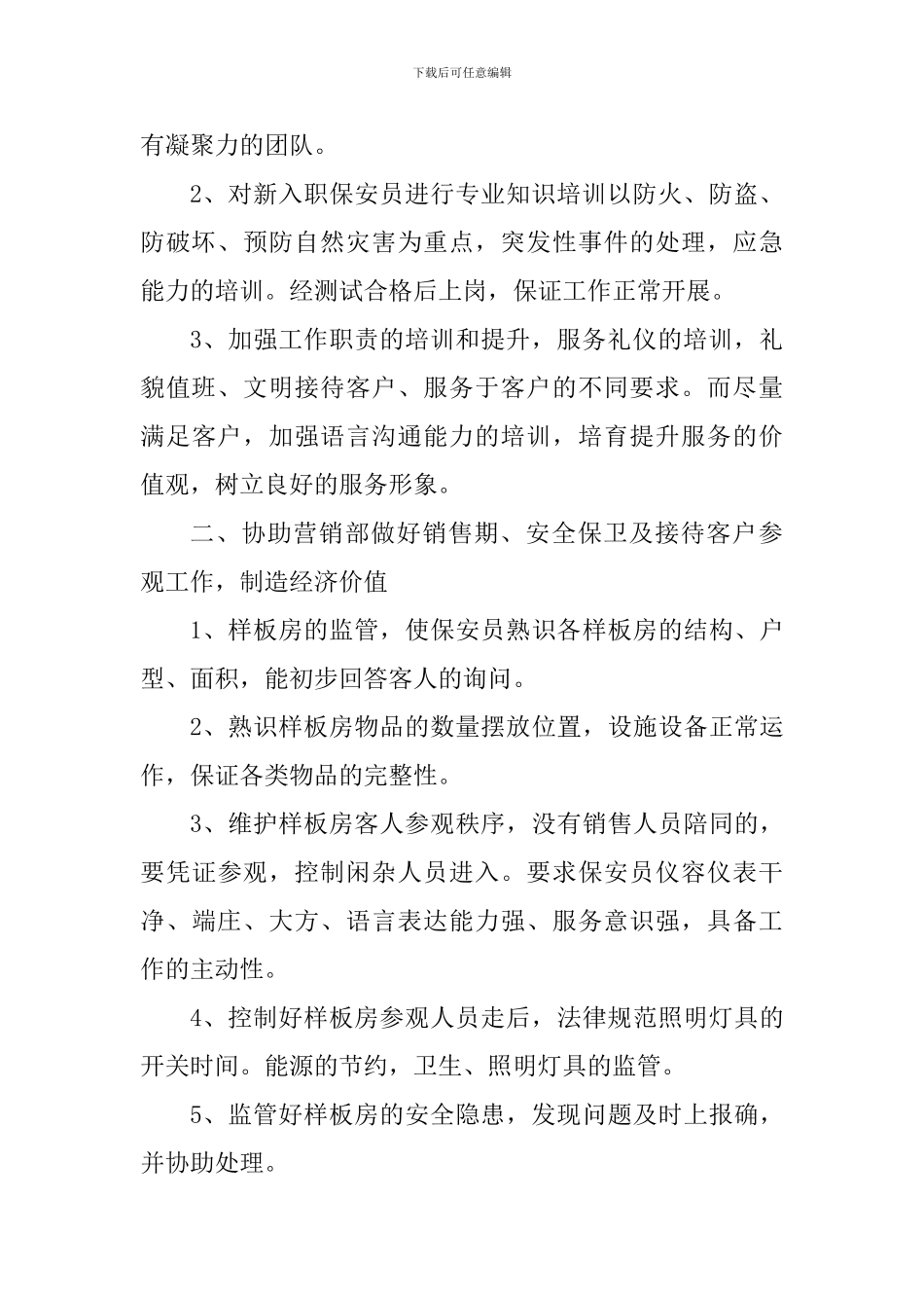 保安工作个人心得体会2024年_第2页