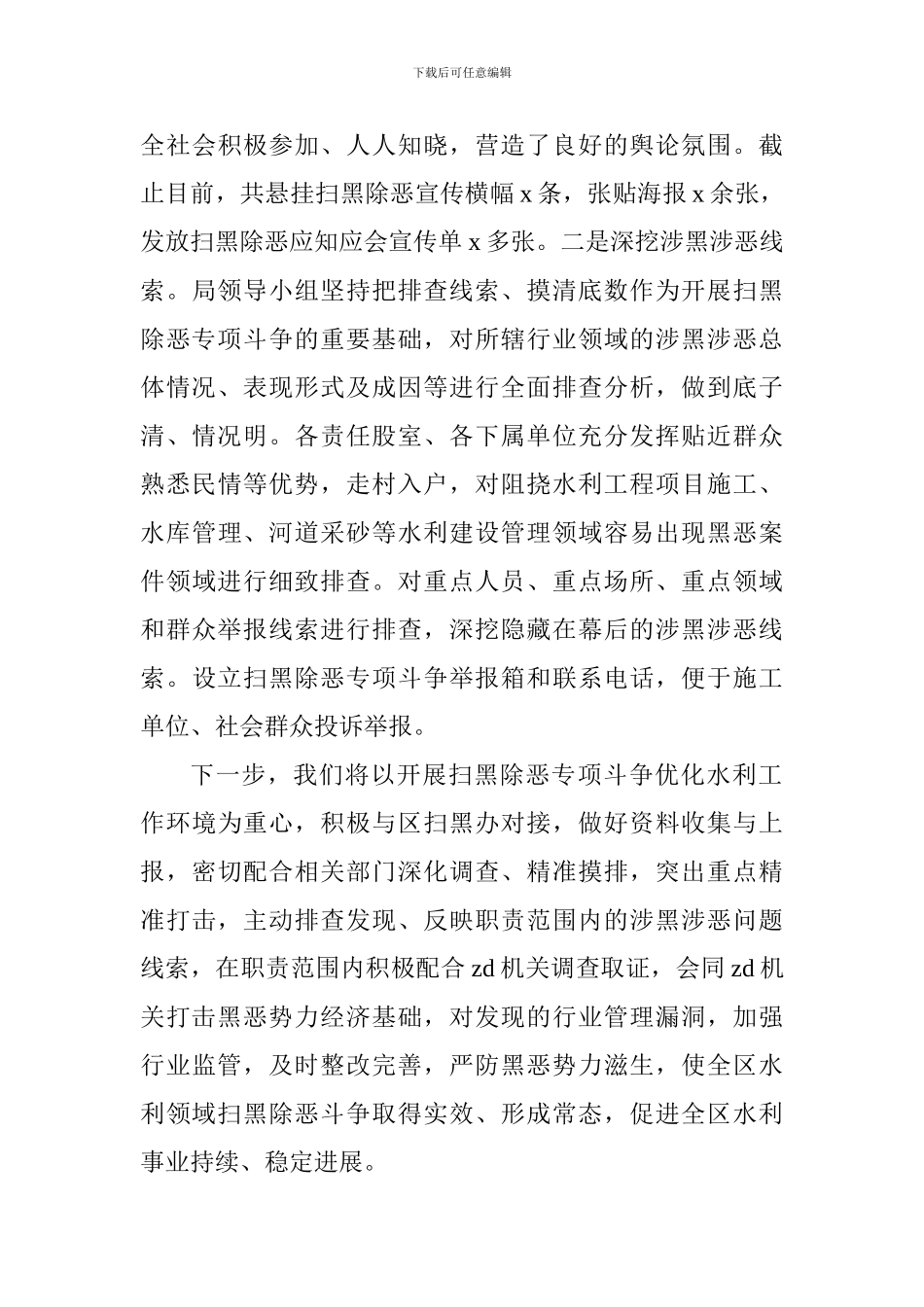 水利局扫黑除恶工作情况汇报_第3页