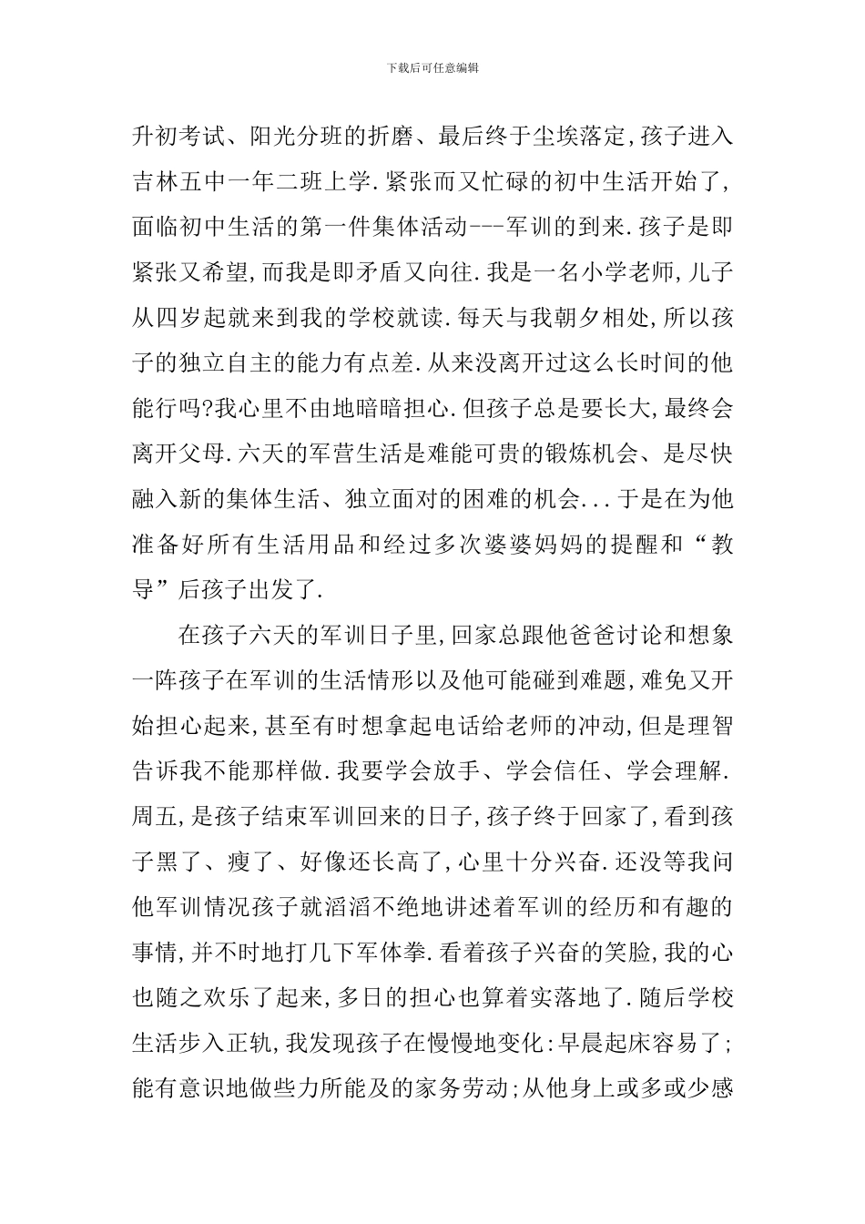 高中军训结束家长感言_第2页
