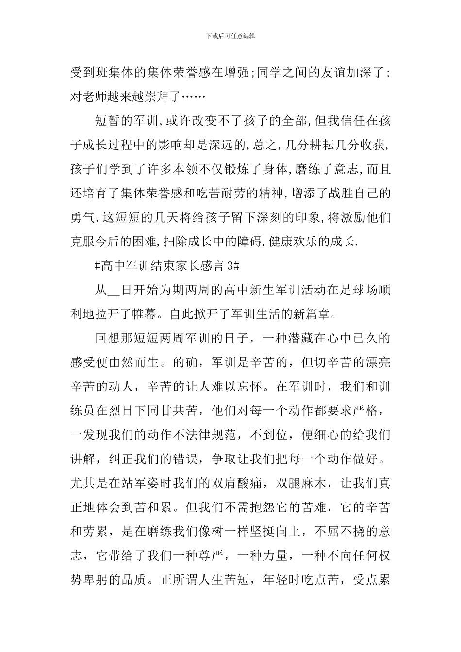 高中军训结束家长感言_第3页