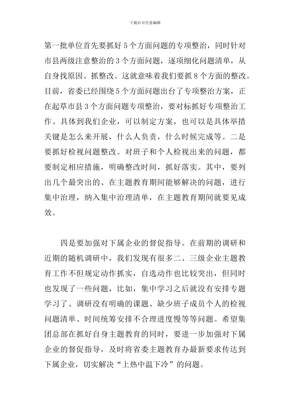主题教育调研成果交流会上的讲话_第3页