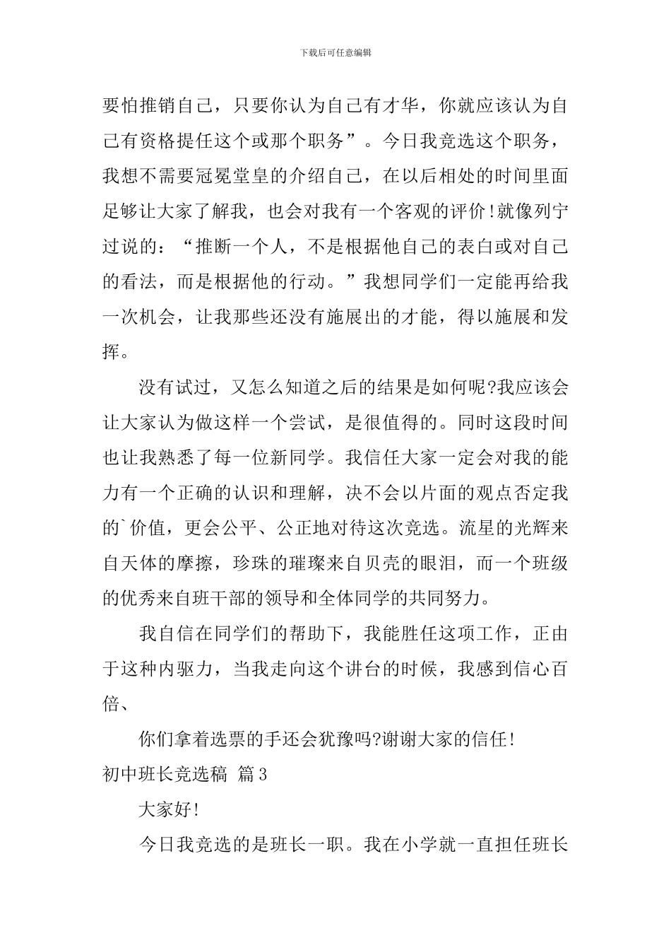 有关初中班长竞选稿3篇_第3页