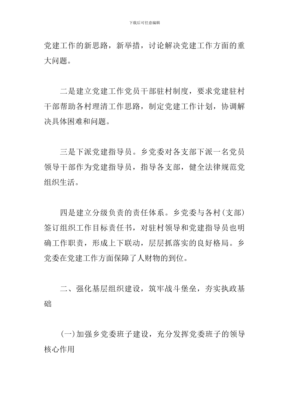 党组书记党建述职报告模板_第2页