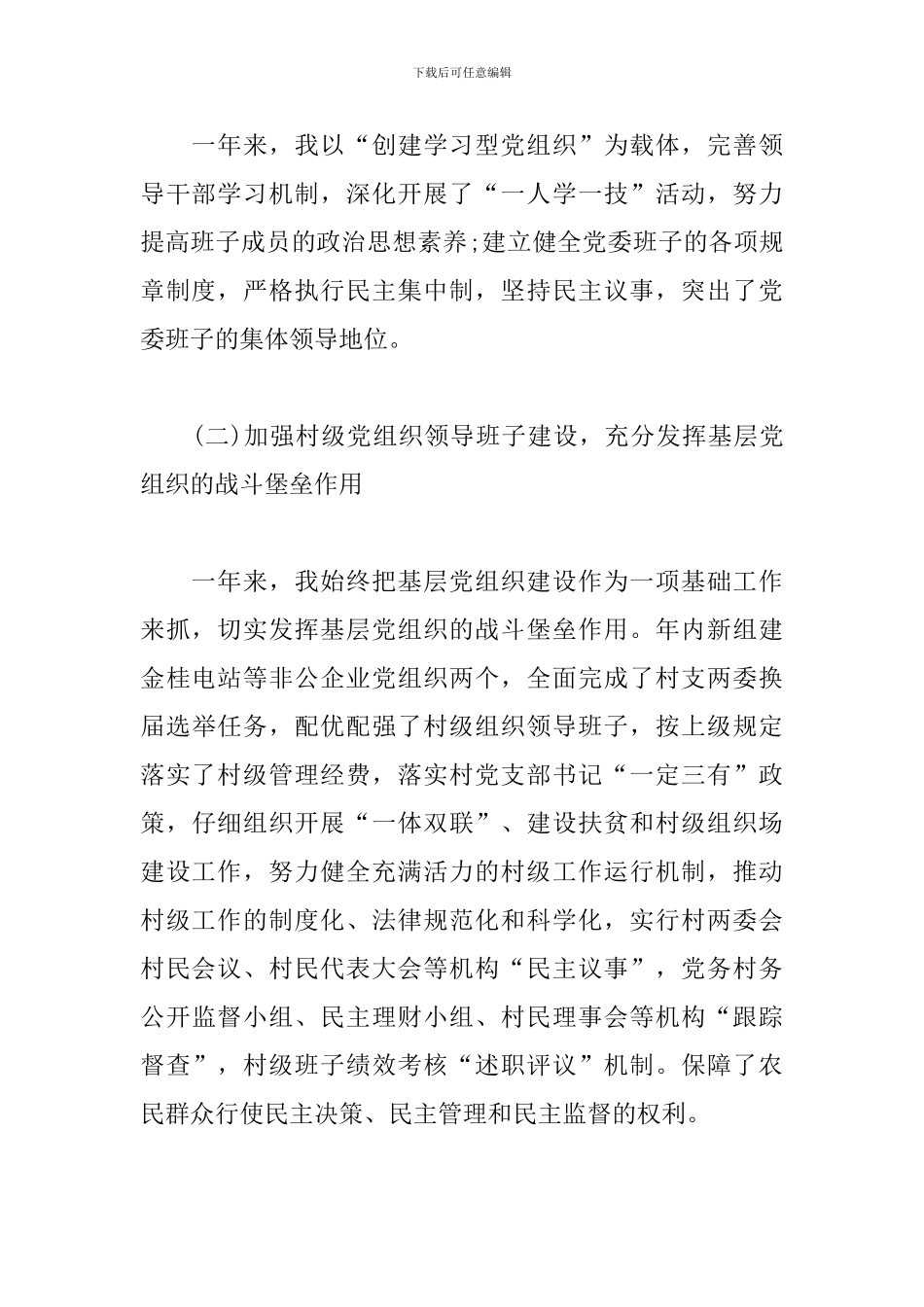 党组书记党建述职报告模板_第3页