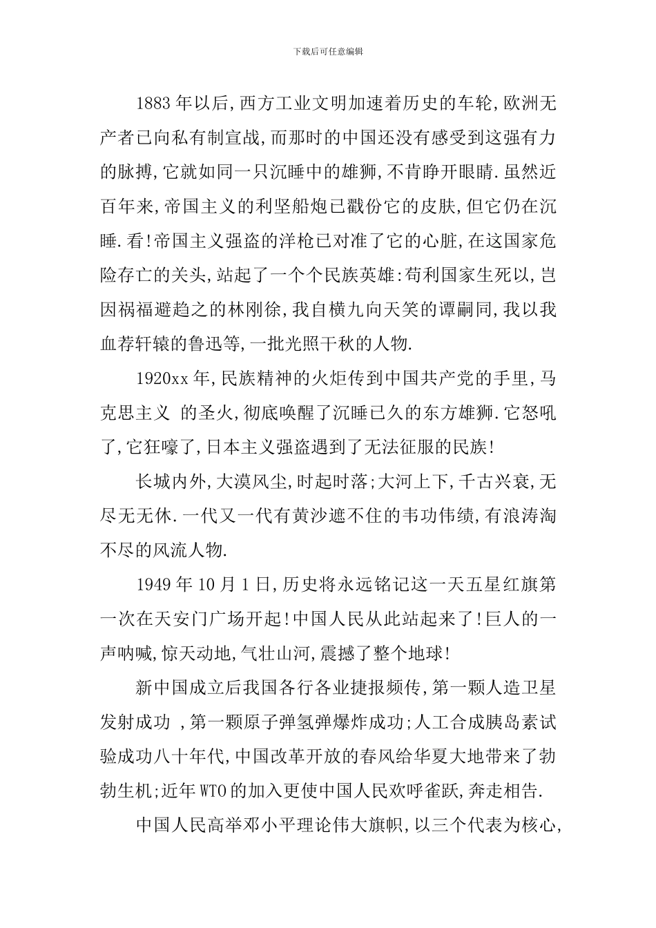 国庆节爱国主义演讲稿范文_第2页