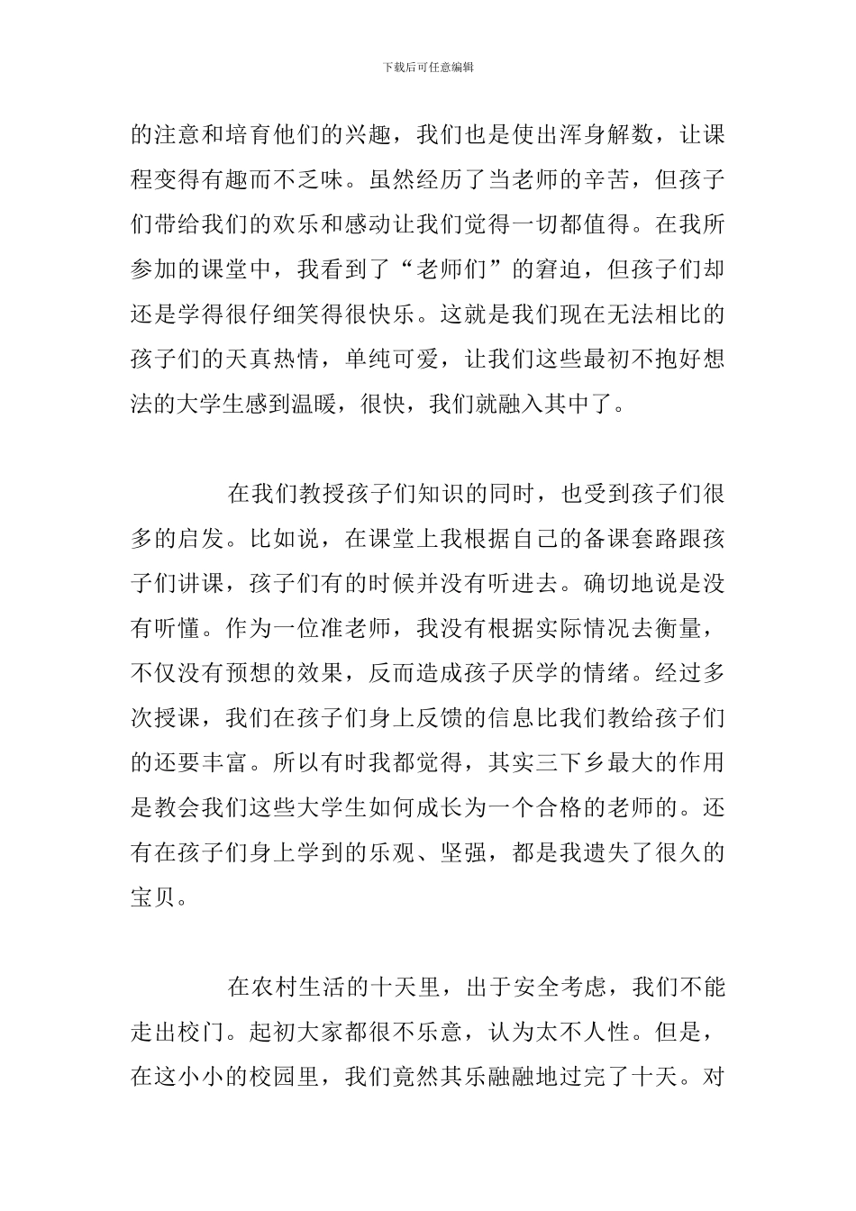 关于大学生三下乡支教教育个人心得体会八篇_第2页