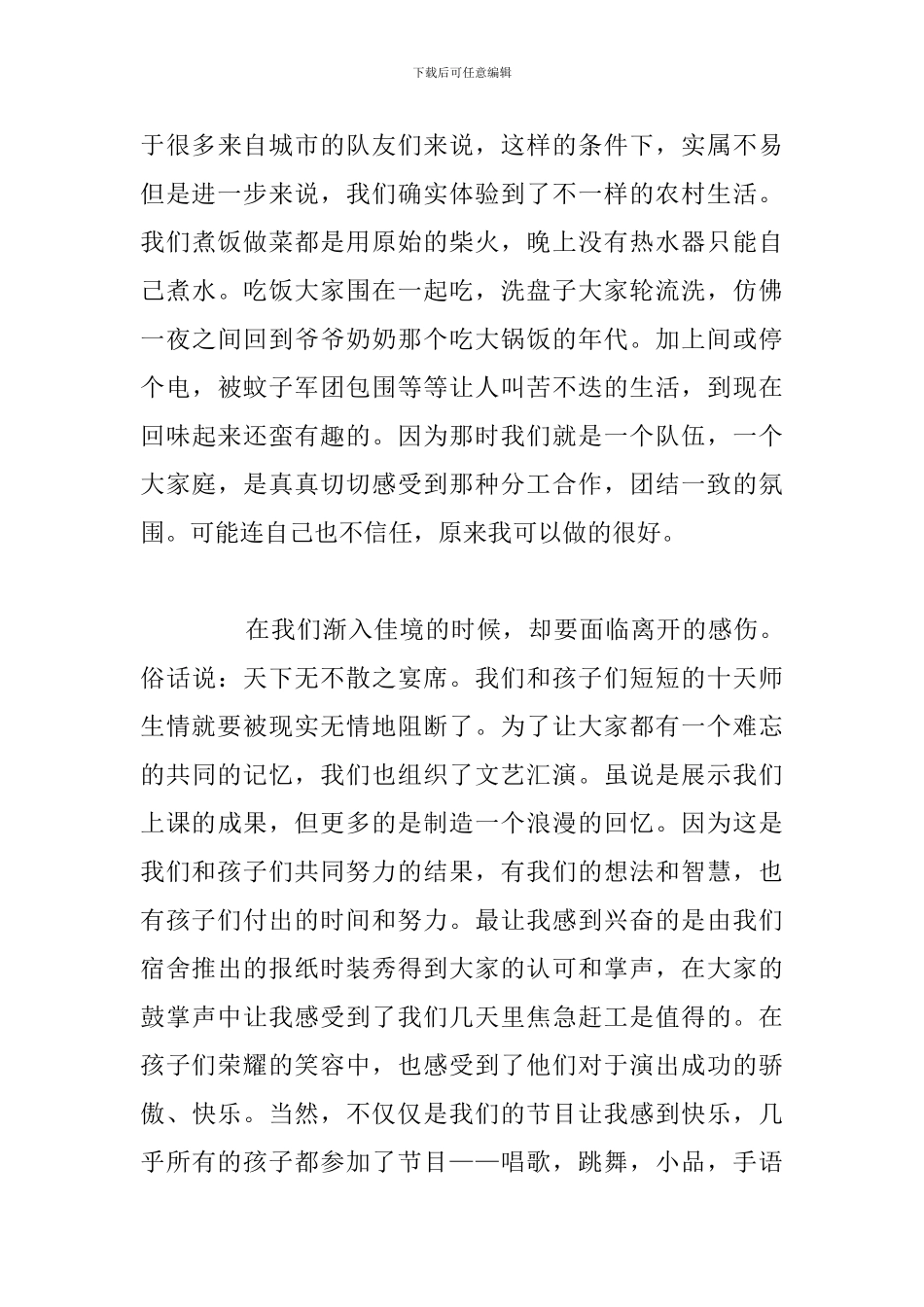 关于大学生三下乡支教教育个人心得体会八篇_第3页