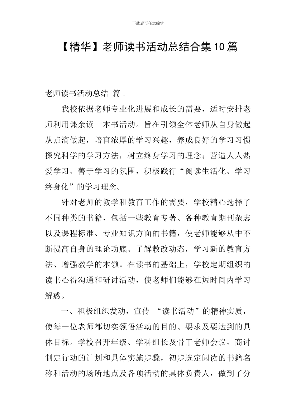 【精华】教师读书活动总结合集10篇_第1页