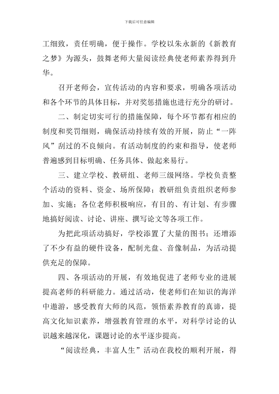 【精华】教师读书活动总结合集10篇_第2页