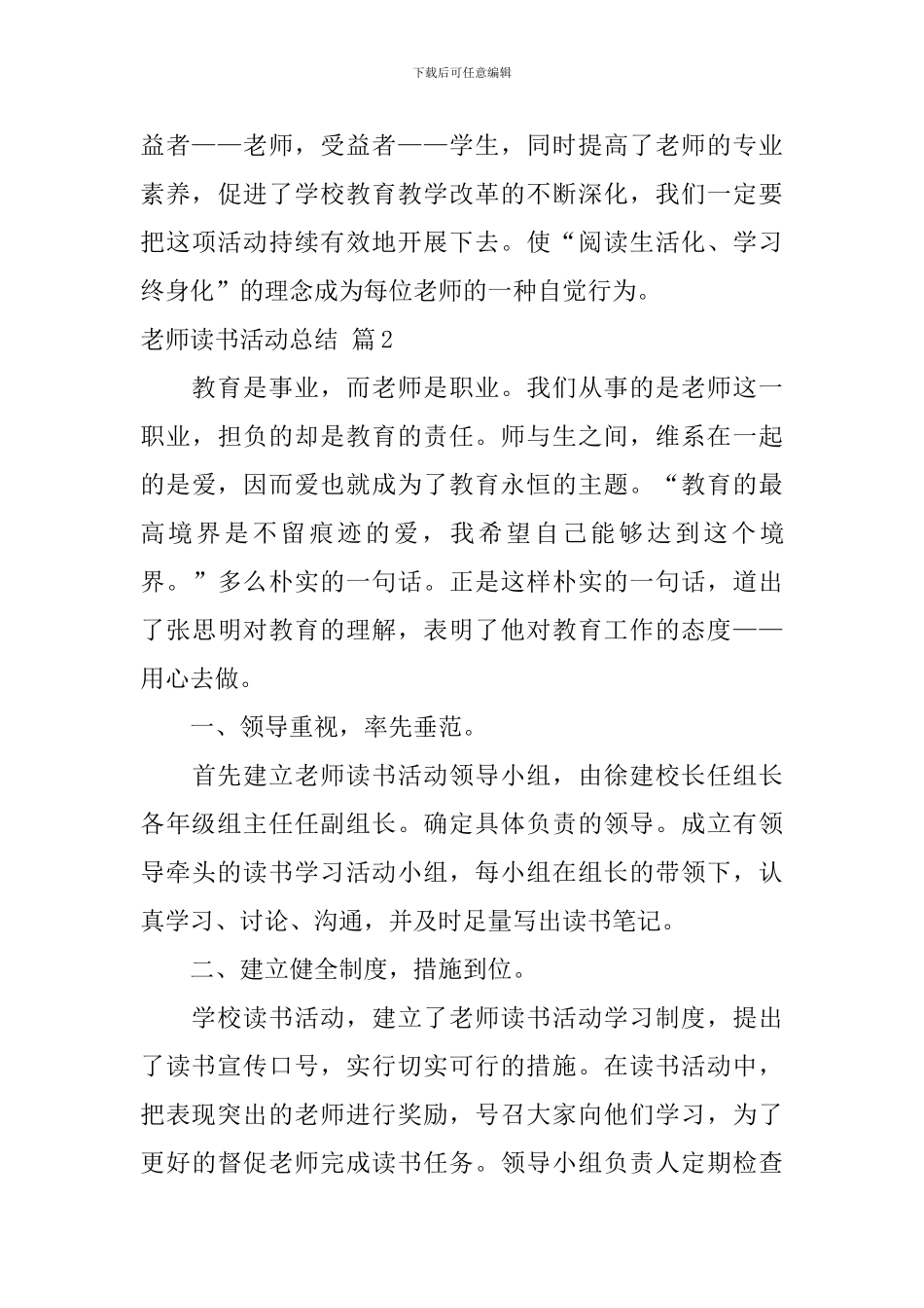 【精华】教师读书活动总结合集10篇_第3页