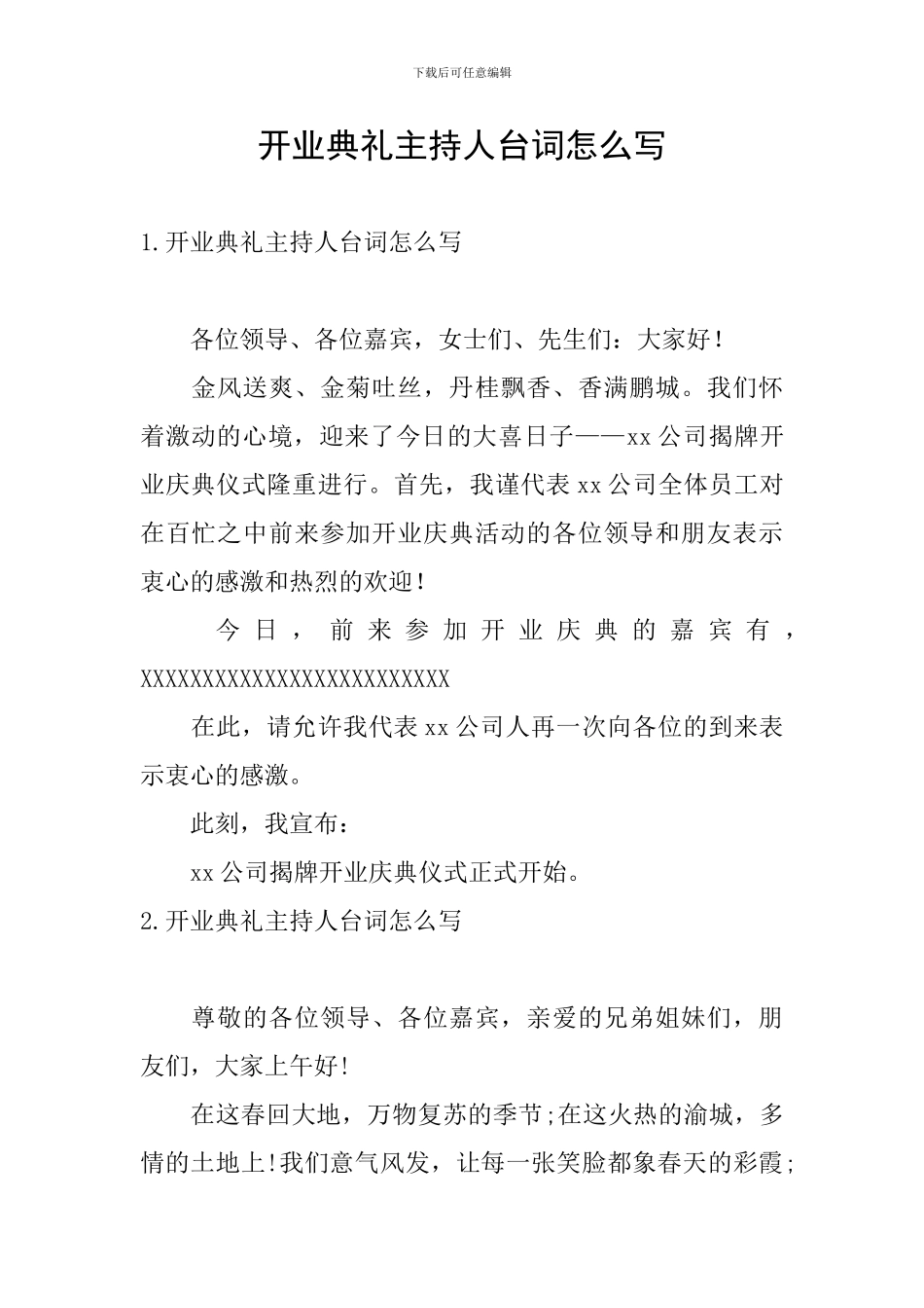 开业典礼主持人台词怎么写_第1页