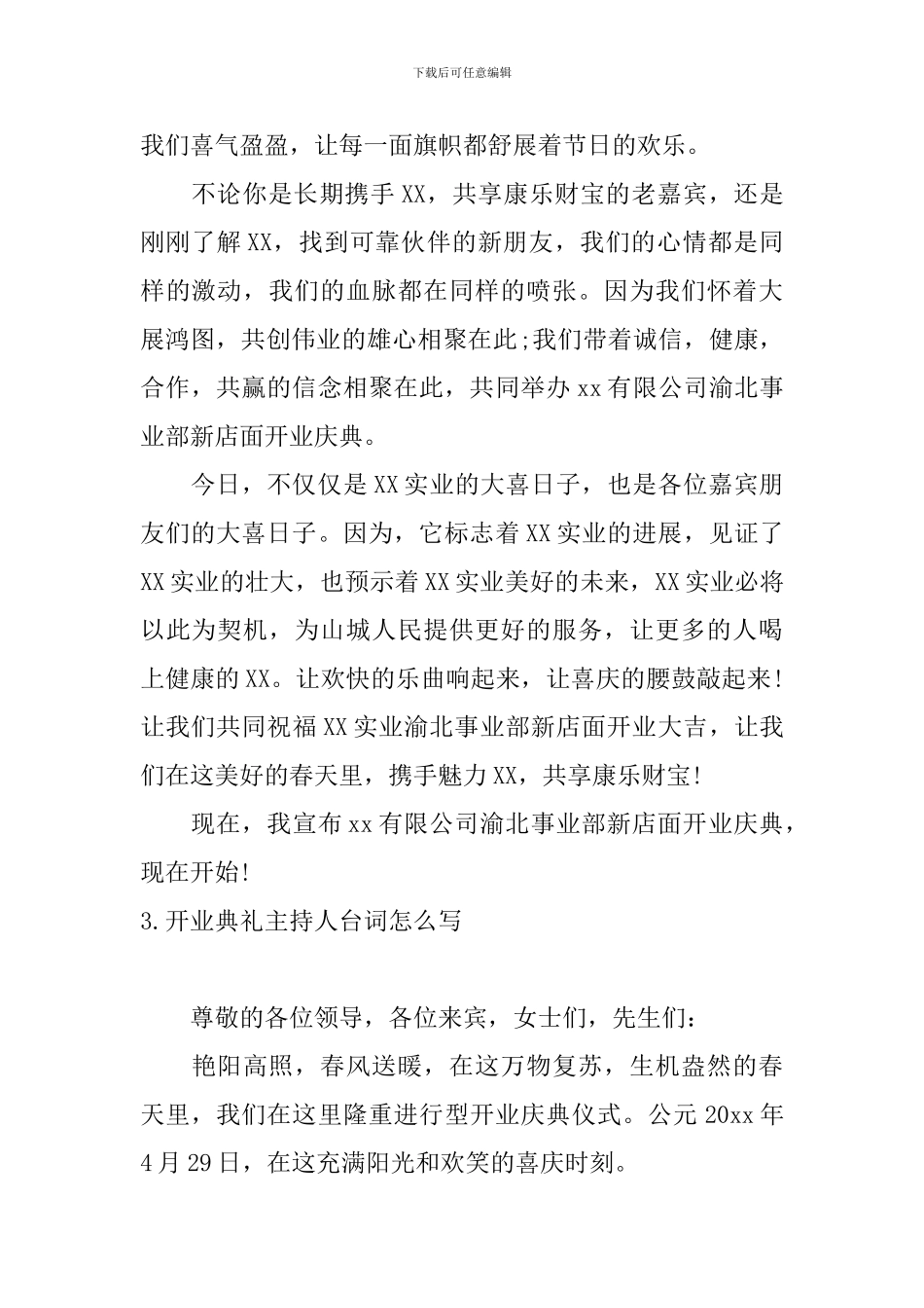 开业典礼主持人台词怎么写_第2页
