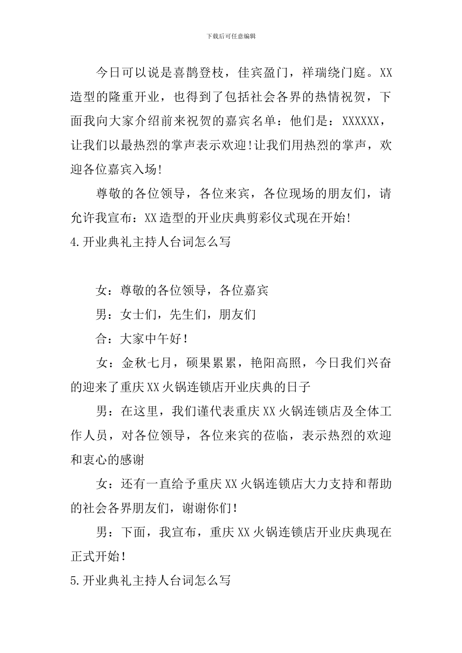 开业典礼主持人台词怎么写_第3页