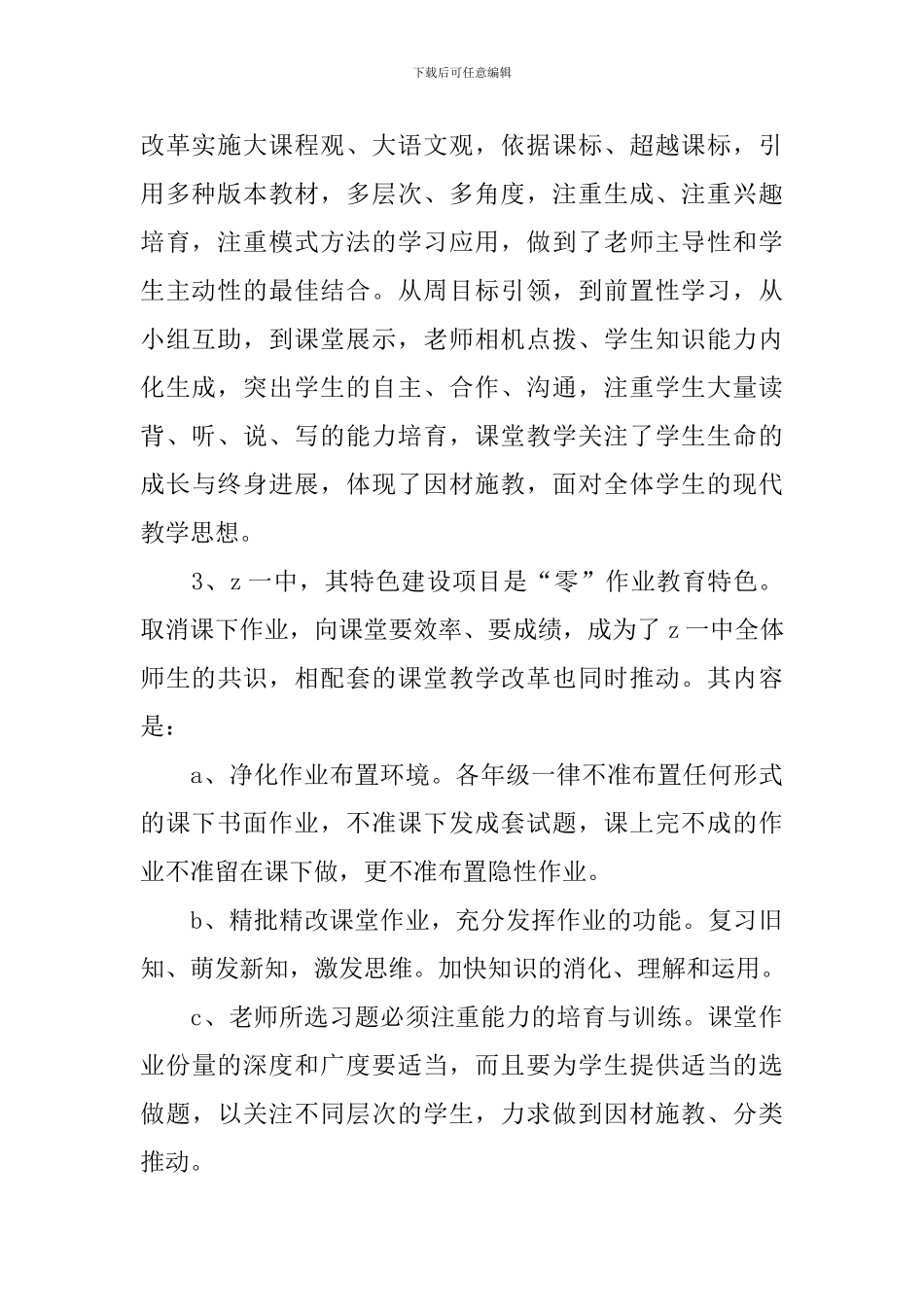 参加全县农村小学特色学校建设会议学习心得体会_第2页