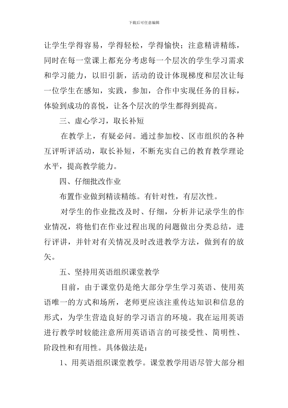 小学英语教师的年度述职报告范文_第2页