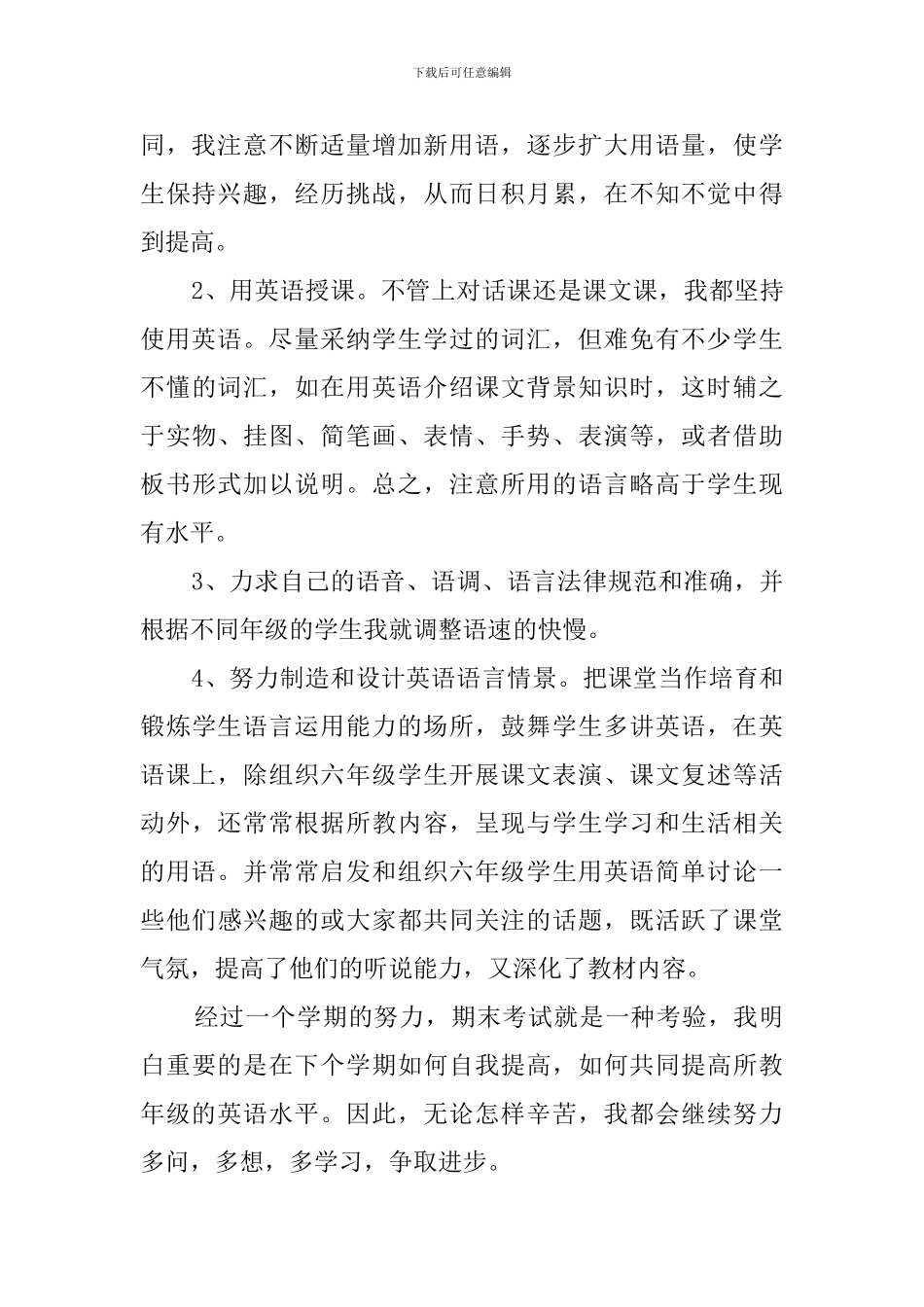 小学英语教师的年度述职报告范文_第3页