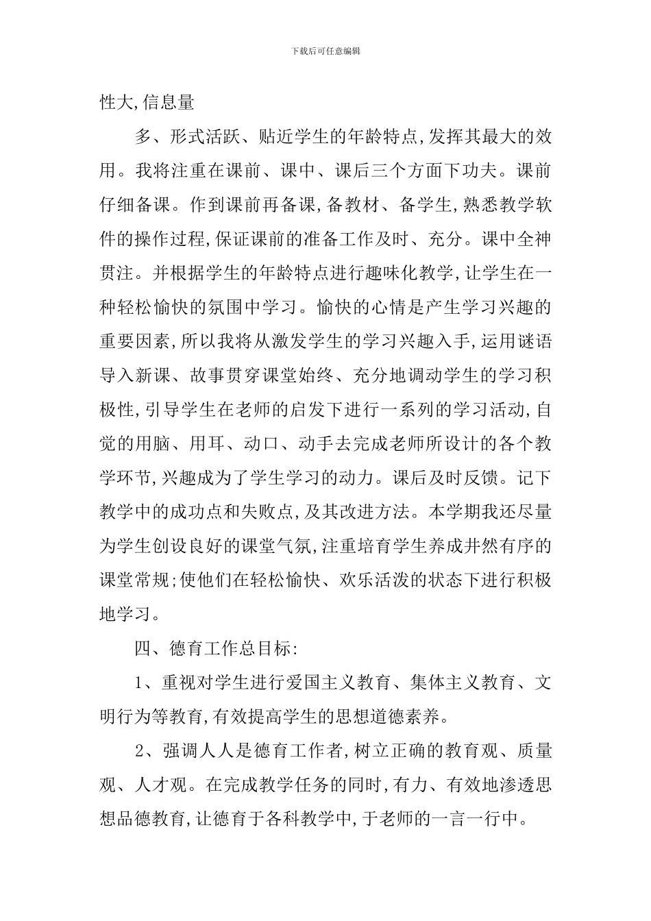 教书工作计划范文怎么写_第2页