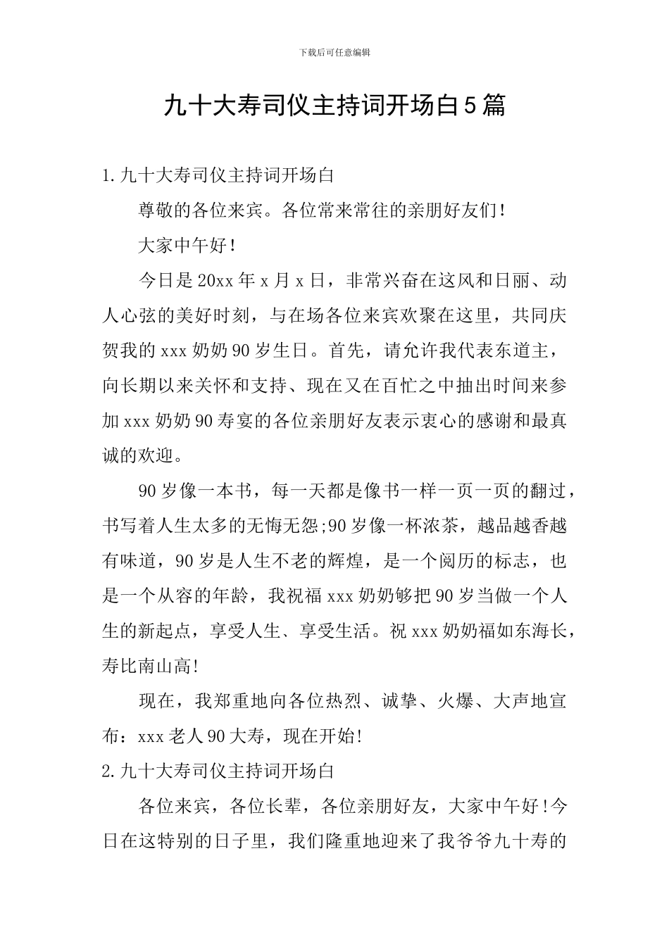 九十大寿司仪主持词开场白5篇_第1页