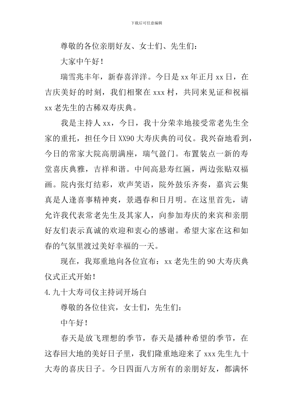 九十大寿司仪主持词开场白5篇_第3页