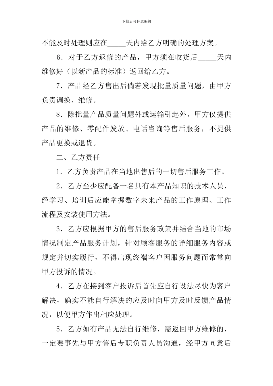 产品售后服务协议书_第2页