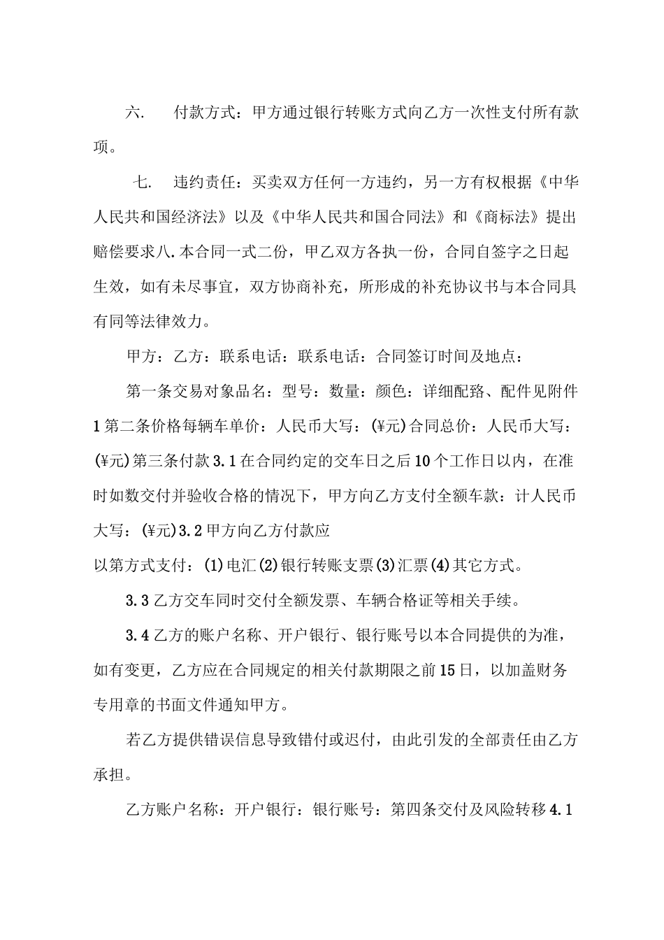 二手车购销合同模板_第3页