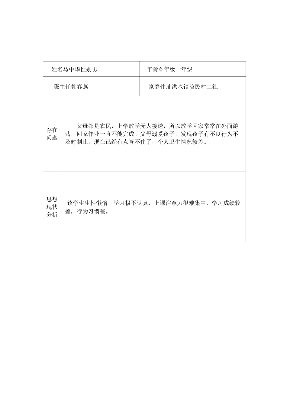 问题学生档案课案_第1页