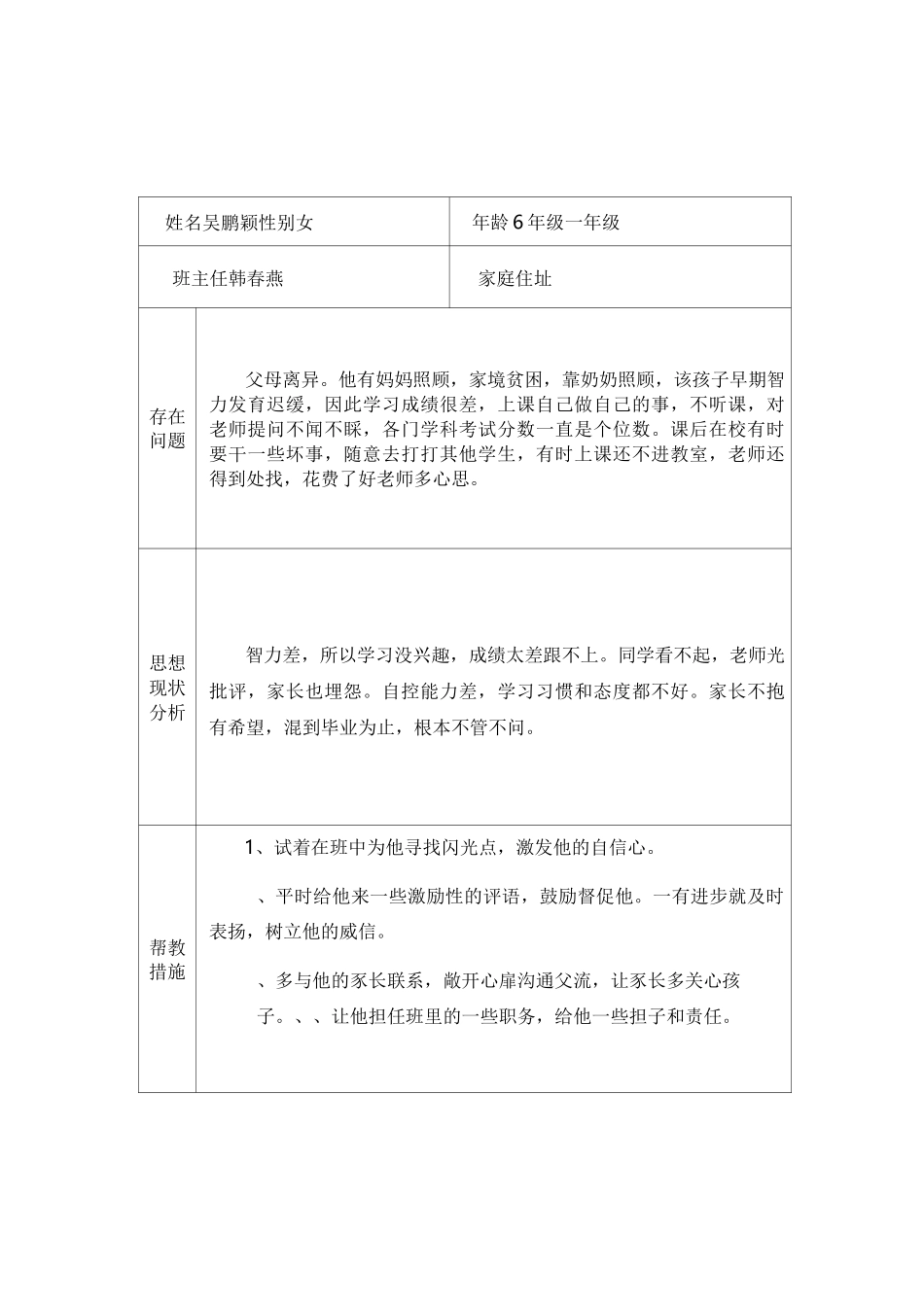 问题学生档案课案_第3页