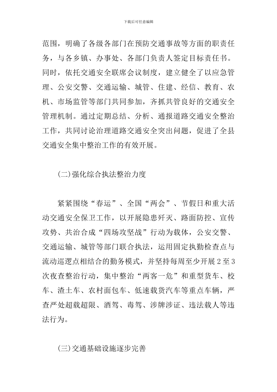 道路交通安全集中整治会议讲话稿_第2页