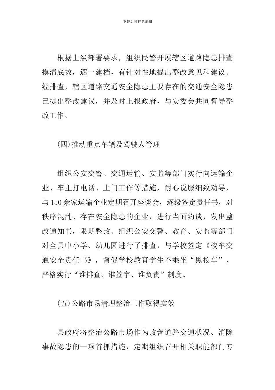 道路交通安全集中整治会议讲话稿_第3页