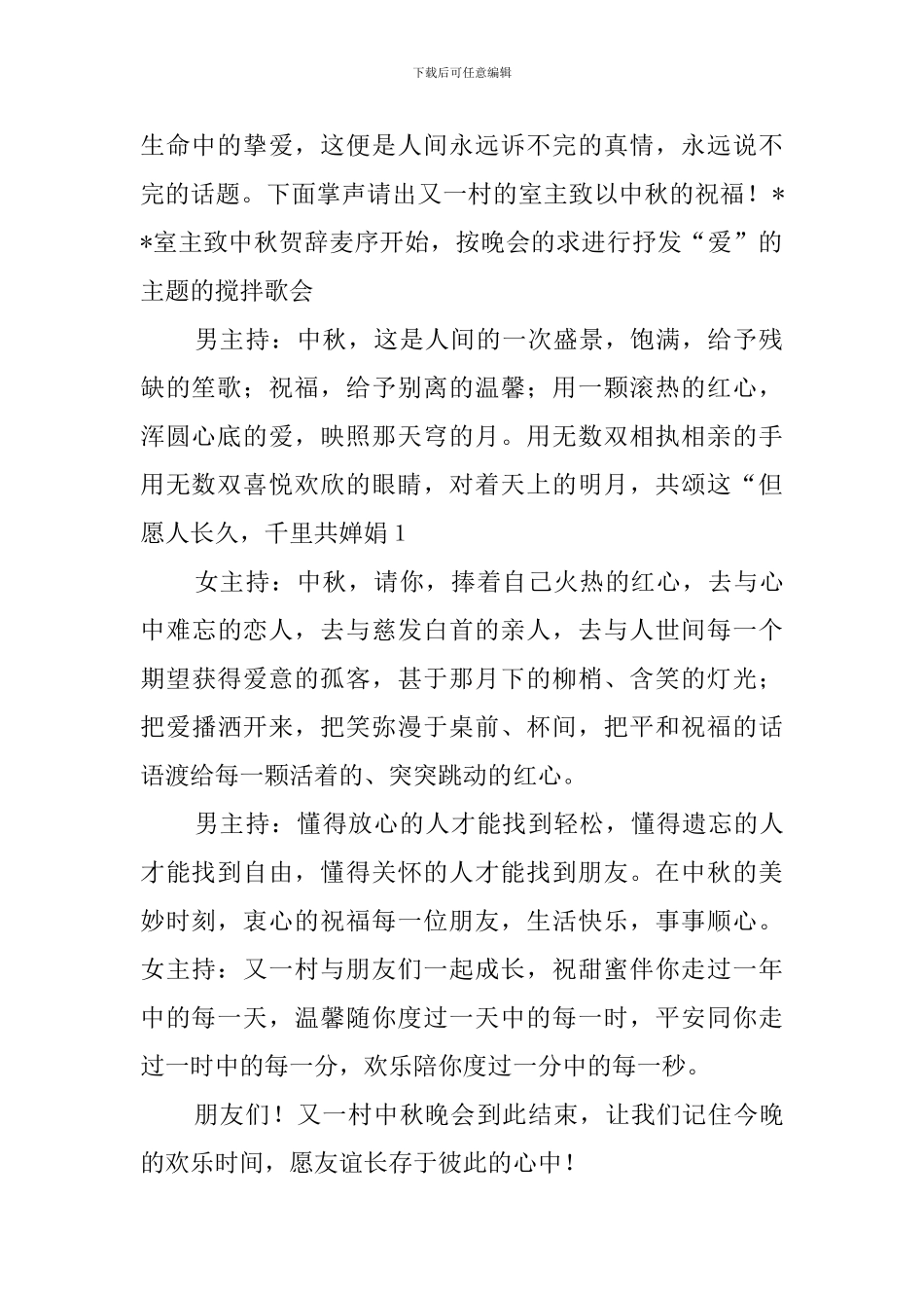 中秋佳节晚会的主持词_第2页