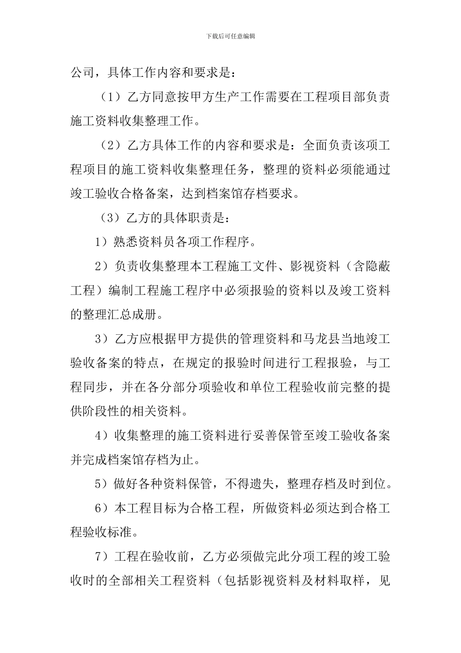 有关聘用合同汇编七篇_第2页