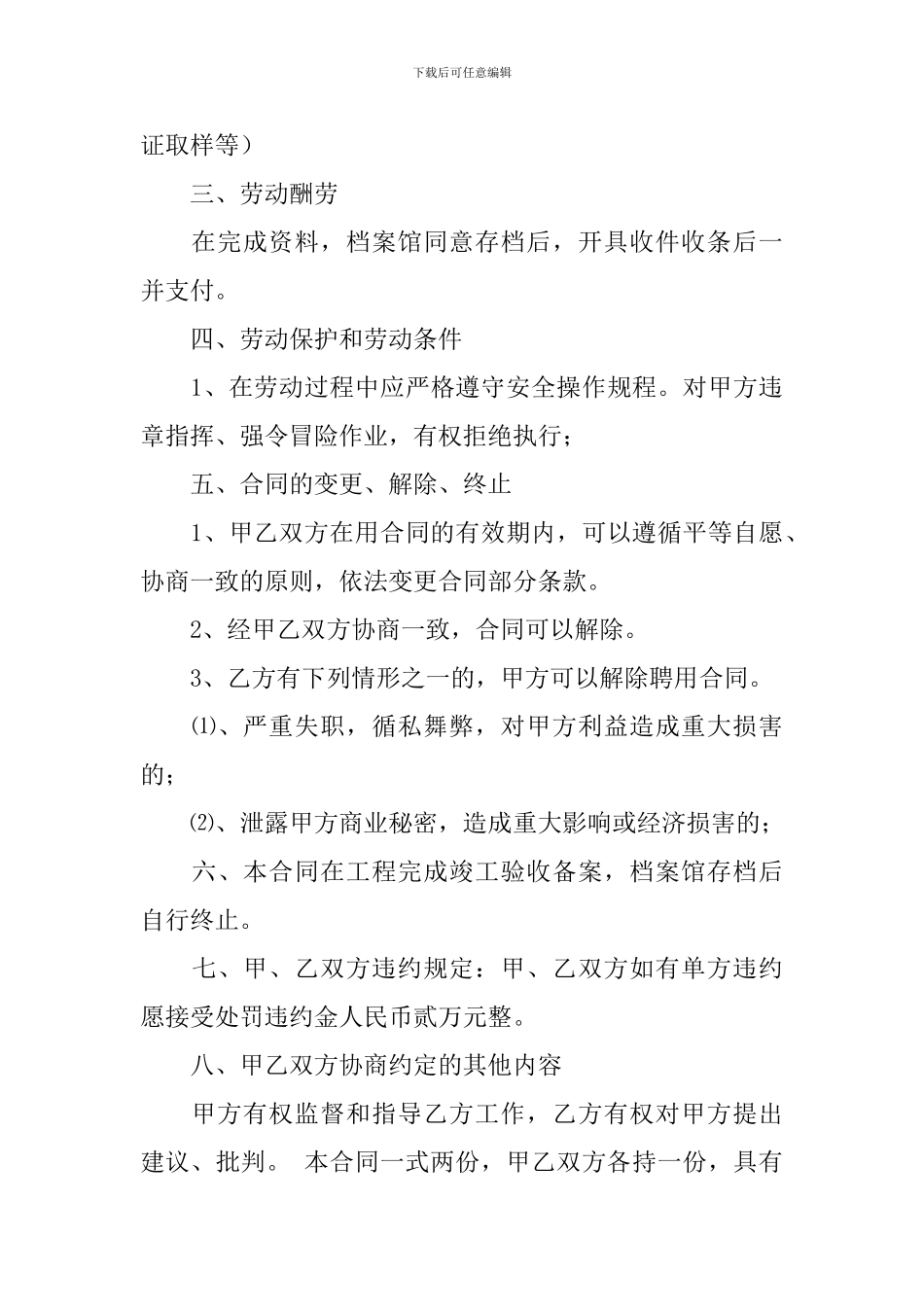 有关聘用合同汇编七篇_第3页