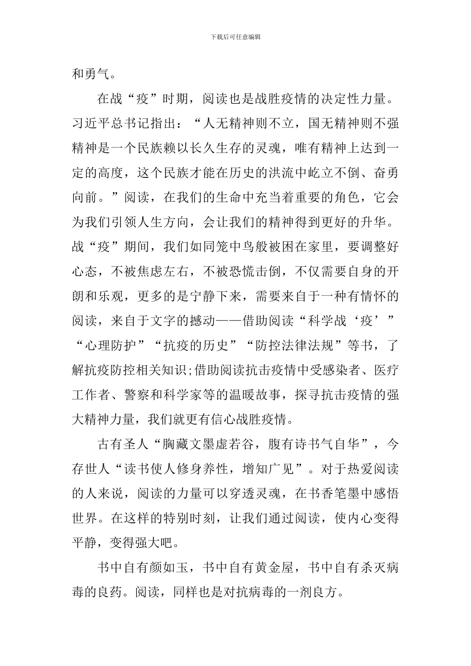 观看方舱抗疫单元剧心得体会_第2页