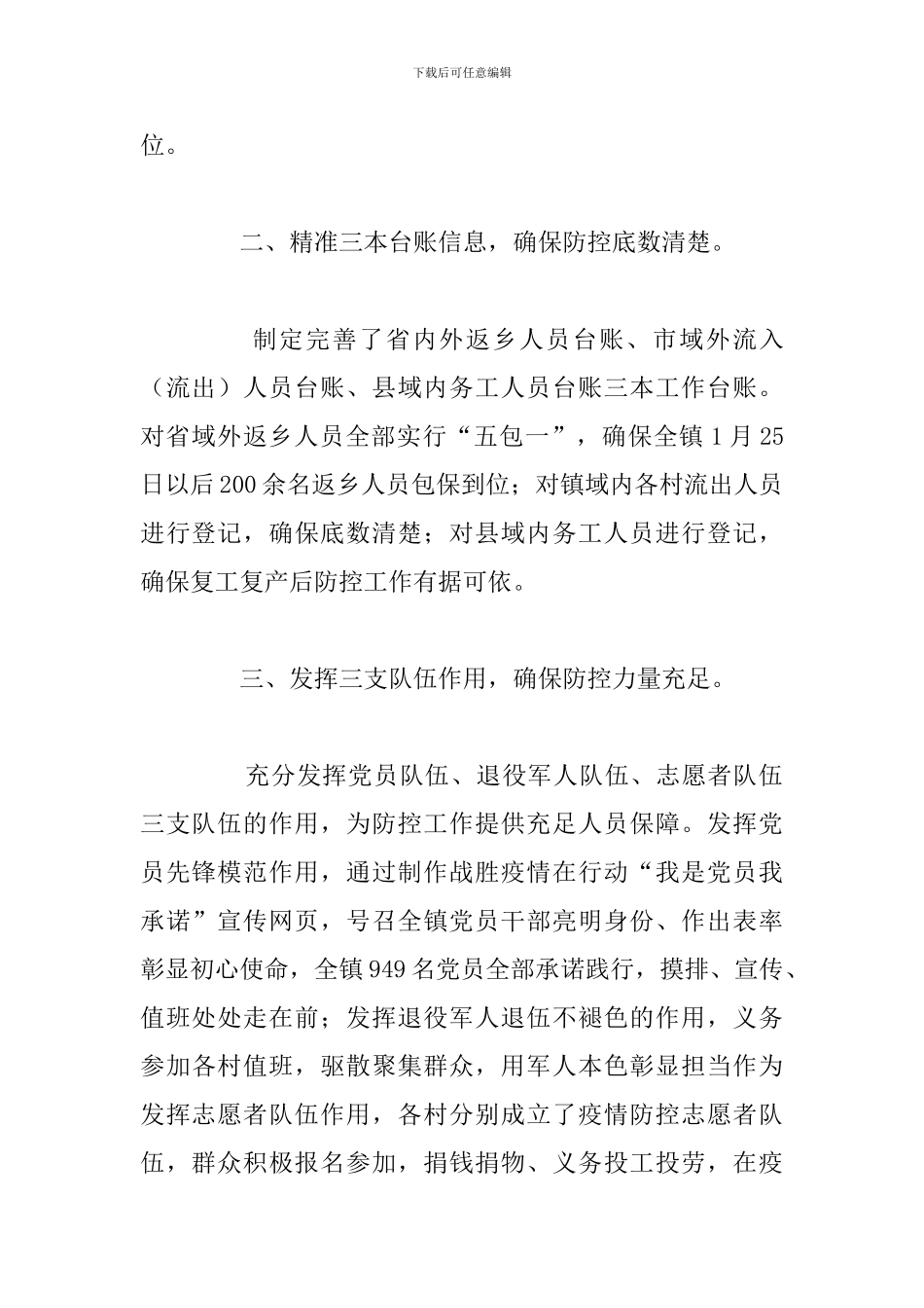 新冠肺炎疫情防控工作情况汇报_第2页