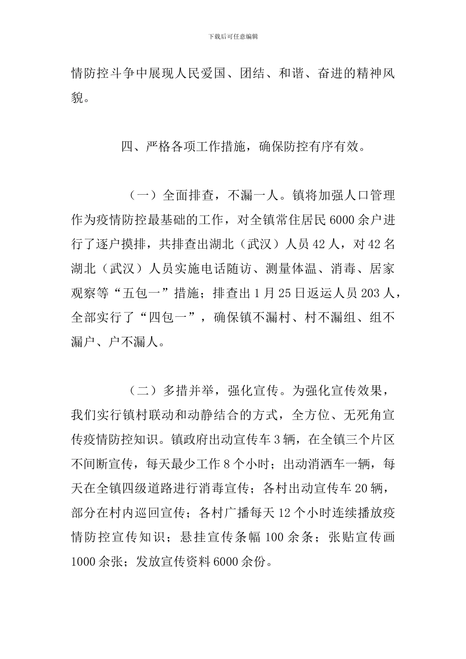 新冠肺炎疫情防控工作情况汇报_第3页